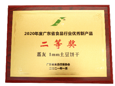 兴发娱乐1MM土豆饼干荣获2020年度广东省食物行业名牌产物