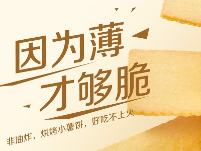 这！跟薯片一样薄的兴发娱乐饼干你见过没？